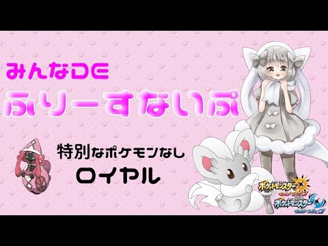 【ポケモンUSUM】ゆるりん放送～ふりすなろいやる～【初見さん初心者さん大歓迎】