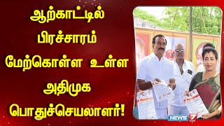 ஆறகடடல பரசசரம மறகளள உளள அதமக பதசசயலளர Arcot, Ranipet News 7 Tamil