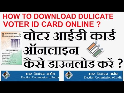 Voter id card download online in hindi| वोटर आईडी कार्ड ऑनलाइन कैसे डाउनलोड करें ? website link : http://electoralsearch.in please share if you like ========...