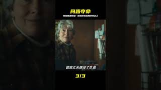 她只是問個路,卻差點小命不保!結局反轉超驚悚,膽小者勿入! #驚悚 #懸疑 #電影解說 #影視解說 #精彩片段