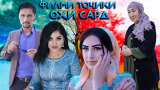 Охи сард - Точикфилм. 2022 Филми нав