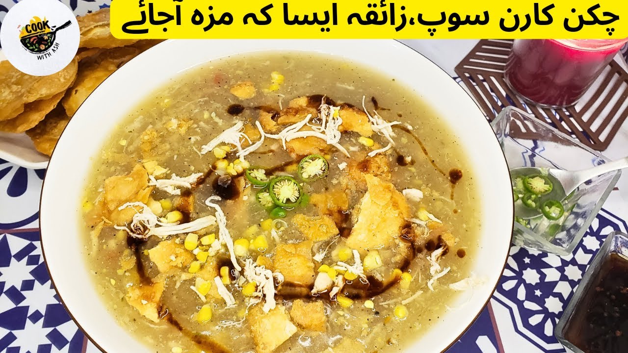 Chicken Corn Soup How To Make Chicken Corn Soup At Home YouTube chicken-corn-soup-how-to-make-chicken-corn-soup-at-home-youtube