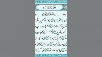 سورة الغاشية بصوت هادئ وجميل مع ورتل القرآن ترتيلا #القرآن_الكريم #اكسبلور #سورة_الغاشية