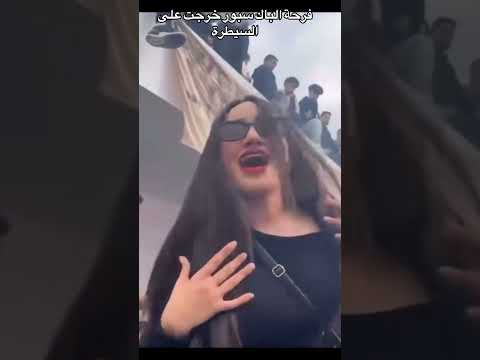 احتفالات الباك سبور تحولت الي عار و فوضي 