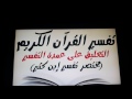 مقطع من تفسير سورة الحشر للشيخ عبدالله بن محمد الأمين الشنقيطي جزاه الله خيرا