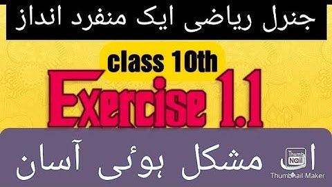10class math arts جنرل ریاضی دہم کلاس 1.1