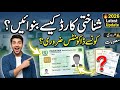 How to Apply for a New CNIC in Pakistan | Complete NADRA Guide 2026