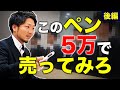 【ガチ】パワハラ連発！？不動産屋の採用面接（後編）
