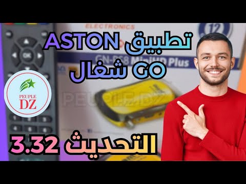 التحديث الجديد 3 32 لأجهزة جيون ما الجديد وهل يستحق التحديث Mise A Jour Géant 