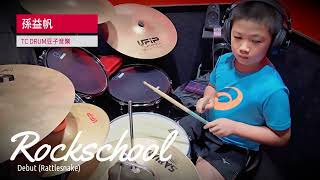 孫益帆 -Rockschool Debut檢定曲Rattlesnaketc Drum豆子音樂爵士鼓演奏