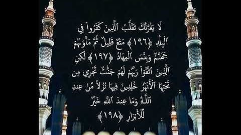 سورة ال عمران