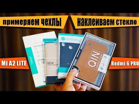 НИШТЯКИ Nillkin для Xiaomi Mi A2 Lite и Redmi 6 PRO – чехлы и стекло на экран