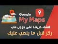 How To Create A Map On Google Maps Beware Before You Get Scammed 