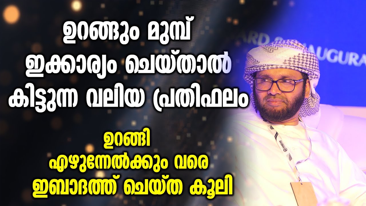 അടുക്കളയിൽ ജോലിചെയ്യുന്ന സ്ത്രീകൾ ശ്രദ്ധിച്ചോ..!! | Simsarul Haq Hudawi New Speech