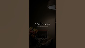 ﴿ ومن الناس من يقول آمنا بالله وباليوم الآخر وما هم بمؤمنين ﴾ _ تلاوة للقارئ محمد صديق المنشاوي