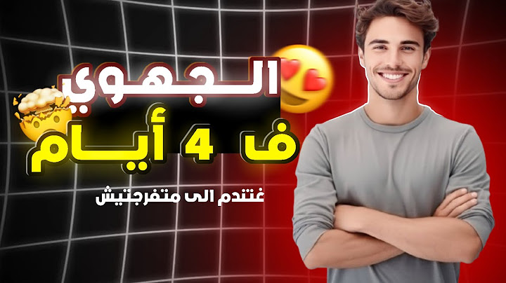 طريقة مراجعة الإمتحان الجهوي ف 4 أيام ، غتندم إلى متفرجتيش ✨🤯