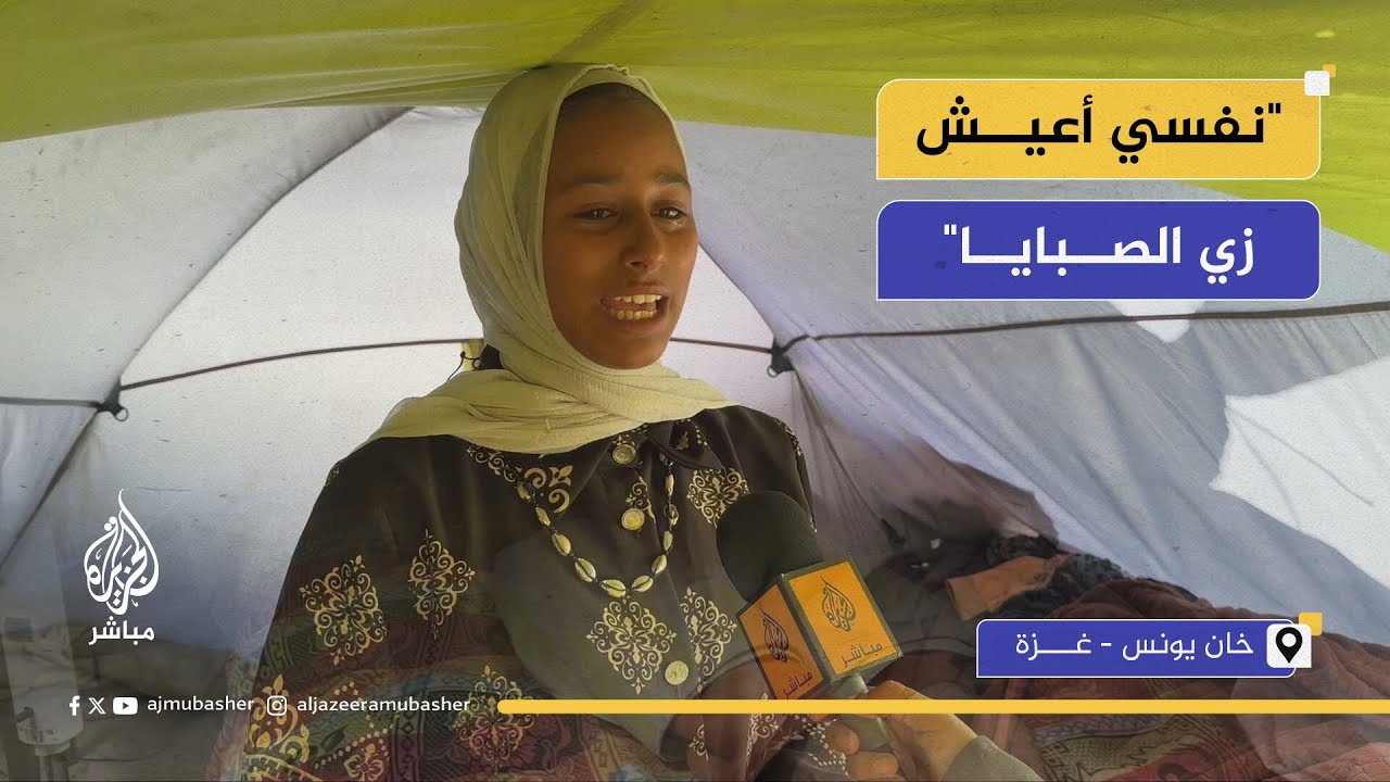 مشاهد من معاناة فتيات غزة تحت وطأة الحرب والحصار والتجوع