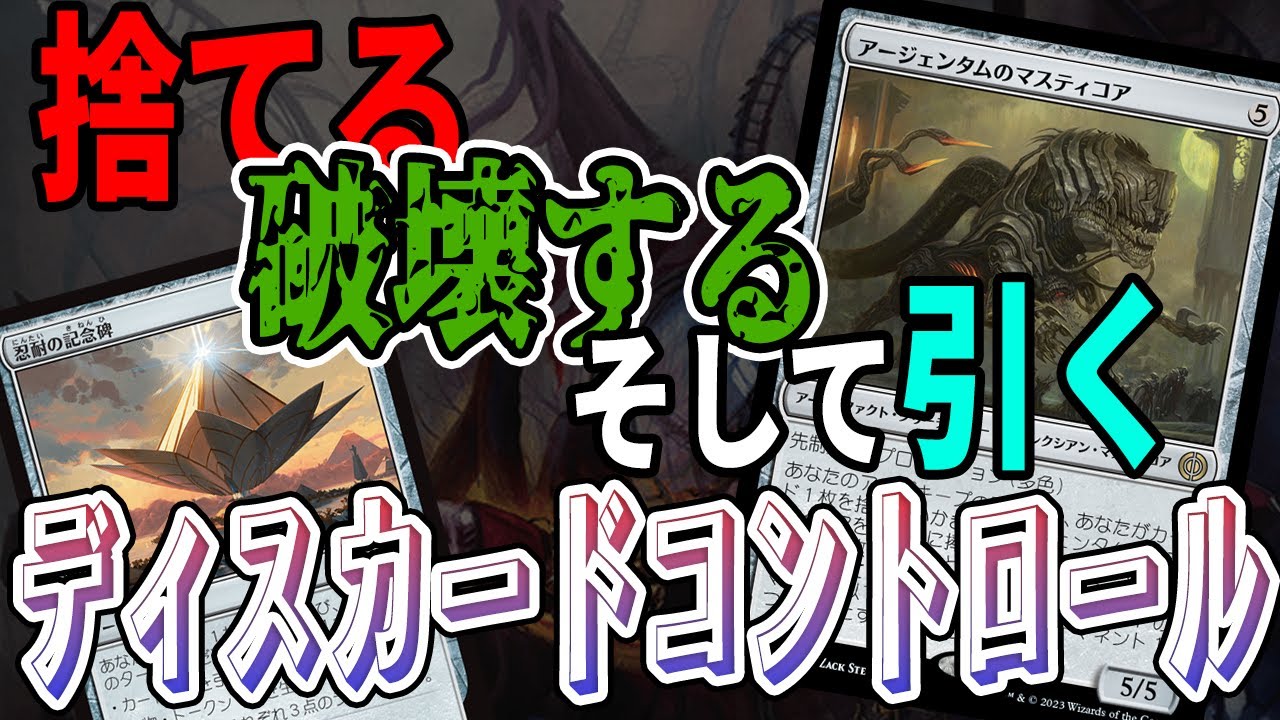 MTGアリーナ】捨てつつ破壊できる「アージェンタムのマスティコア」が 