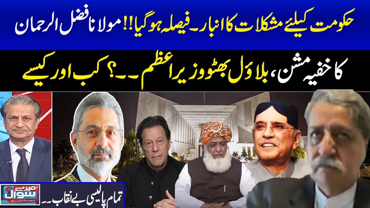 PPP Senior Leader Naveed Qamar's Exclusive Talk with Mere Sawal | Talk Shows Samaa