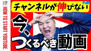 【深堀】再生数・登録者が伸びない人から抜け落ちている考え方