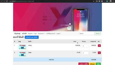 Ep.52 การสร้างหน้าแสดงรายละเอียดการสั่งซื้อ ตอนที่ 7-7 (ส่ง parameter จากหน้า saveorder2 และ query