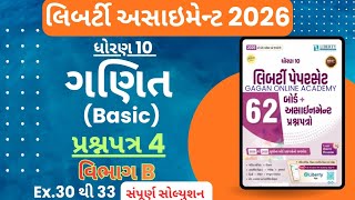 STD 10 Liberty Assignment Solution 2026 |Maths(Basic)|Paper 4 | Vibhag B | EX. 30 થી 33
