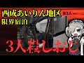 西成ドヤ街で寝泊まりして朝から飲み歩く無職女性【西成染まりルーティン】