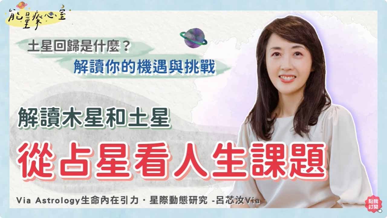 土星回歸是什麼意思？解讀木星、土星！從占星看 人生課題