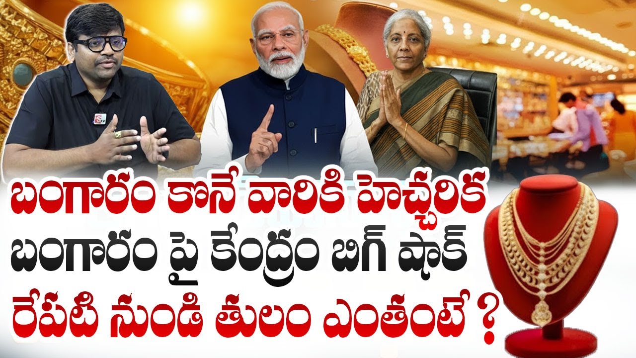 Today Gold Rate | Today Gold Price In India 2026 | Today Gold Price in Hyderabad | SumanTV Deepti