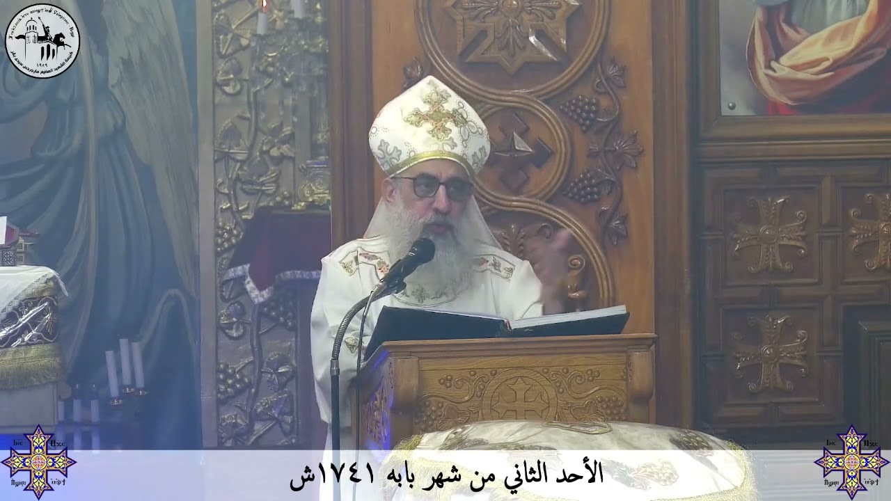 عظة الأحد الثاني من شهر بابه ١٧٤١ش - القمص يوسف زكي