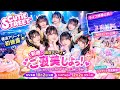 🥺💔 CUTIE STREET「ご褒美しよっ!」新曲発表...横浜アリーナで初披露に感動😭✨
