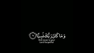تلاوة هادئة تريح الأعصاب القارئ: إسلام صبحي.سورة | مريم | من الأية 64.