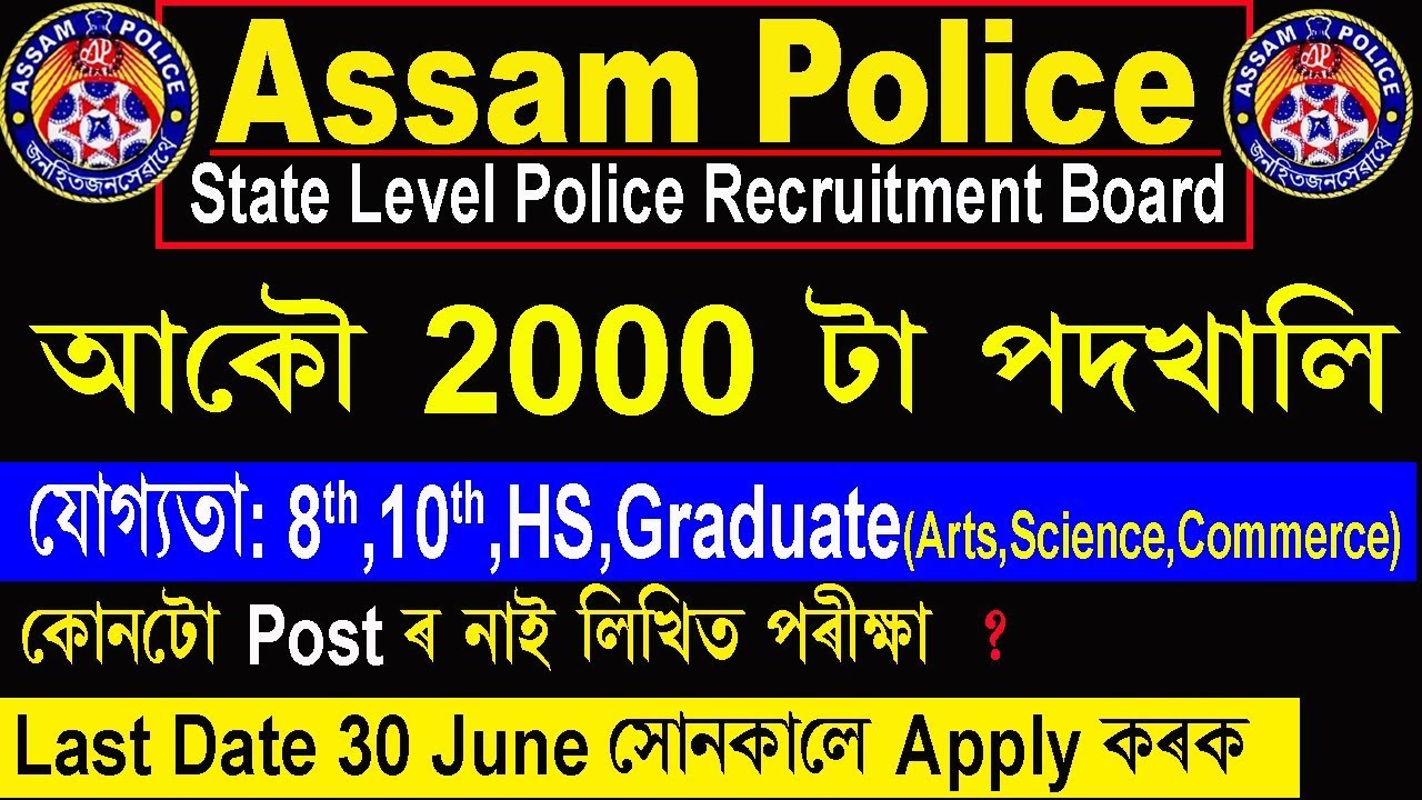 Assam Police Recruitment 2019: MINISTERIAL STAFF  [2000Posts]