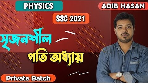 গতি অধ্যায়ের সৃজনশীল | SSC Batch 2021 | SSC physics chapter 2 | Adib Hasan