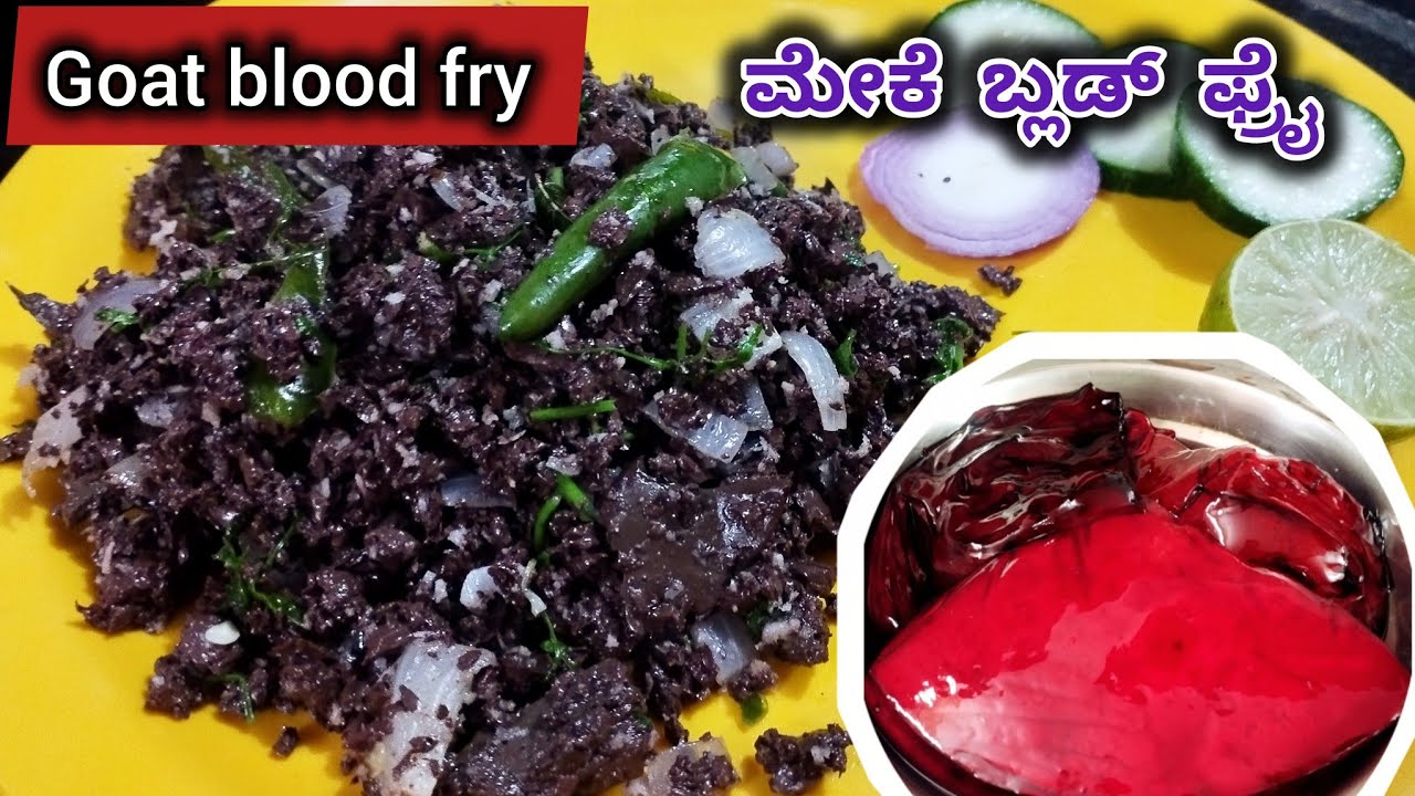 ನಾಟಿ ಸ್ಟೈಲ್ ಮೇಕೆ ಬ್ಲಡ್ ಫ್ರೈ/100% ಎಲ್ಲರಿಗೂ ಇಷ್ಟ ಆಗುತ್ತೆ/ಅಜ್ಜಿ ಹೇಳಿಕೊಟ್ಟ ರೆಸಿಪಿ 