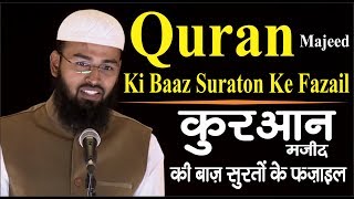 Quran Majeed Ki Baaz Suraton Ke Fazail - Virtues of Some Surah of Quran By @AdvFaizSyedOfficial screenshot 4