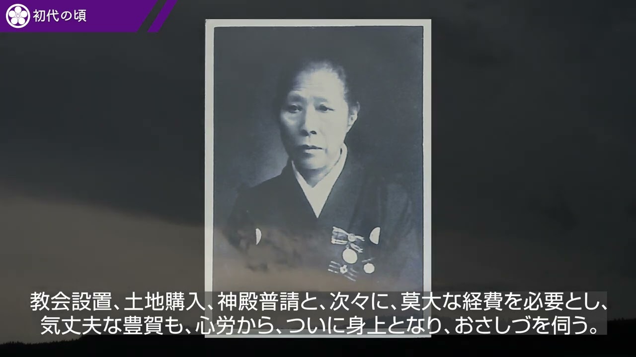 天理教熊本大教会百三十周年祭　熊本大教会百三十年の歩み