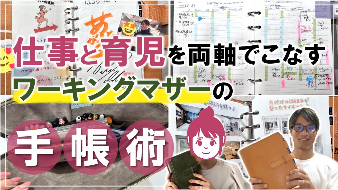 【手帳の中身】仕事と育児を両軸でこなすワーキングマザーの手帳術｜MTC会員ハルカさん