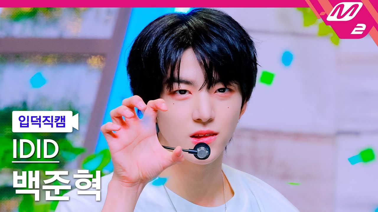 [입덕직캠] 아이딧 백준혁 직캠 4K '제멋대로 찬란하게' (IDID BAEK JUN HYUK FanCam) | @MCOUNTDOWN_2025.9.18