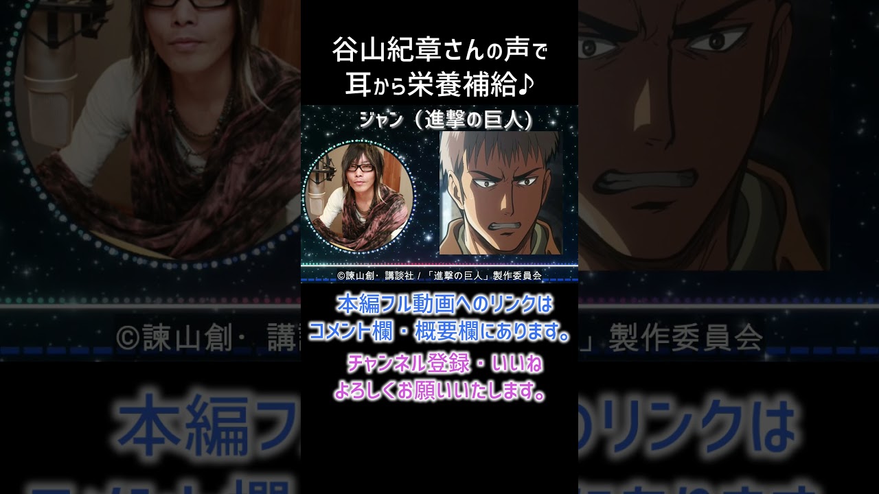 【耳が幸せ】ジャン・キルシュタインCV:谷山紀章さん #進撃の巨人 #Jean Kirstein
