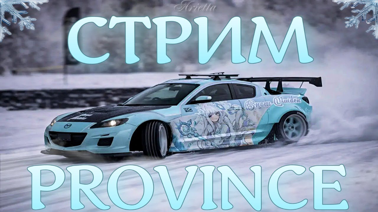 🎄ДУШЕВНЫЙ СТРИМ НА ПРОВИНЦИИ! 🎄 СЕРВЕР №4❄️СТРИМ №142