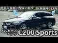 【車屋社員の愛車紹介】現役ベンツ社員が持ち主!ファミリーに人気なC200を本気レビュー!
