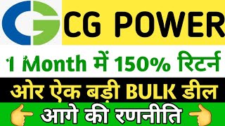 CG POWER AND INDUSTRIAL SOLUTIONS LTD LATEST NEWS / CG POWER STOCK NEWS / CG POWER SHARE PRICE