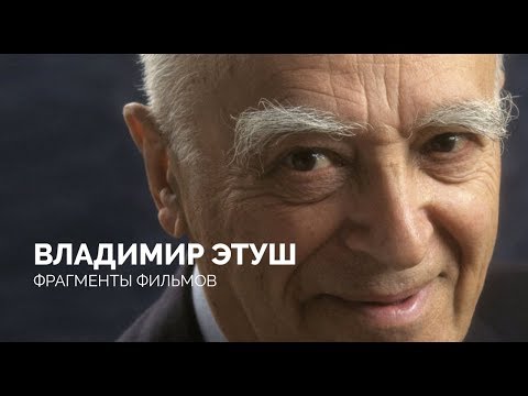 Video: Vladimir Etush: Qısa Bir Tərcümeyi-hal