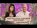 Как растить сыновей без отца? Евгения Ахременко / &quot;Женский Клуб&quot;