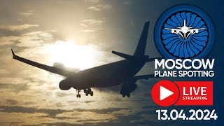 🔴 LIVE SHOW AND GOLDEN HOUR AT MOSCOW AIRPORT PLANE SPOTTING 13.04.2024