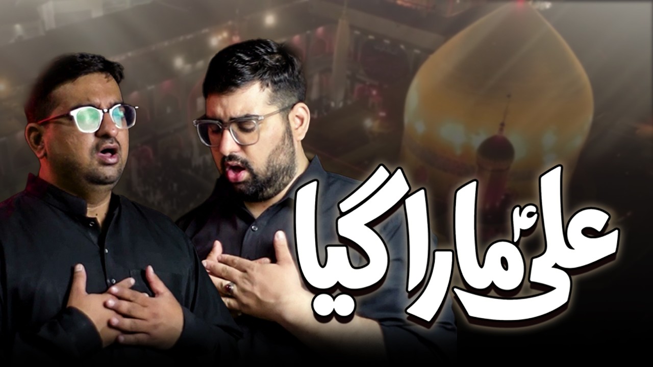 ALI (as) MARA GAYA | Imam Ali (as) Noha | Ayyam e Ali (as) 1447/2026