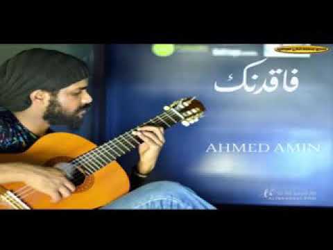 احمد امين فاقدنك