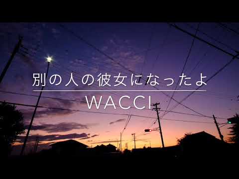 9/10【別の人の彼女になったよ/wacci】ギター弾き語り。リトルマーチン