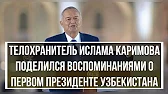 Новости Узбекистана